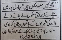 Bachay kay hatho walid ki pitai